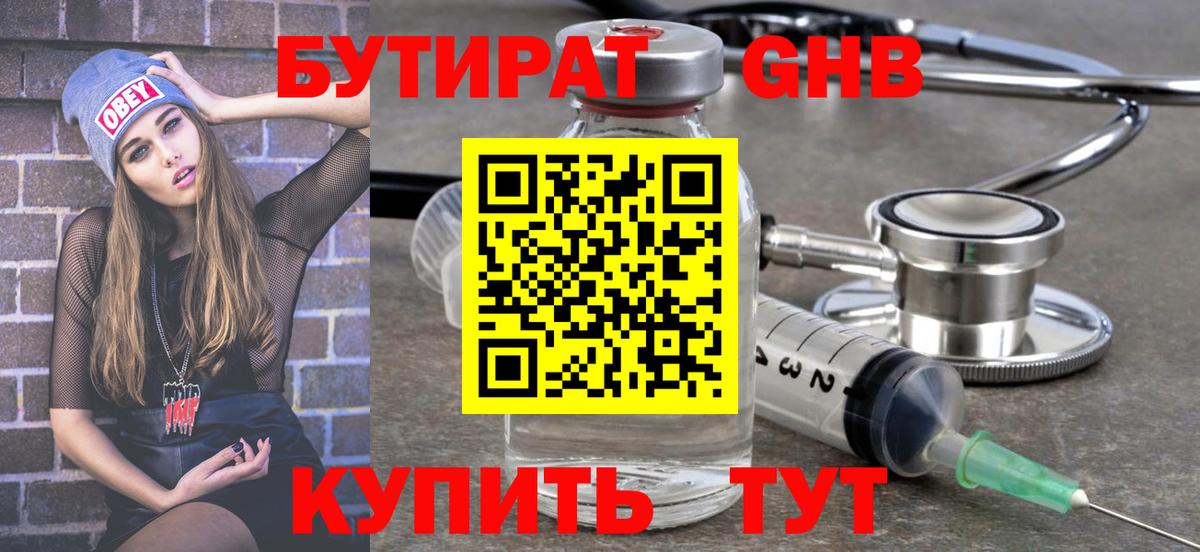 Бутират вода Феодосия