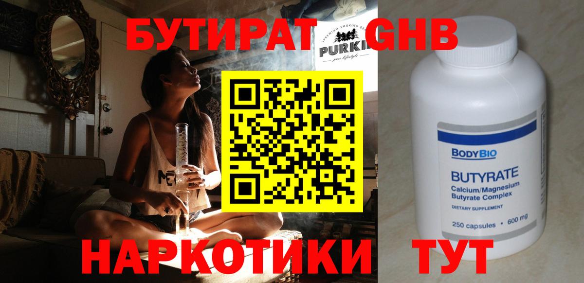 БУТИРАТ бутандиол  Вход с VPN  Феодосия 