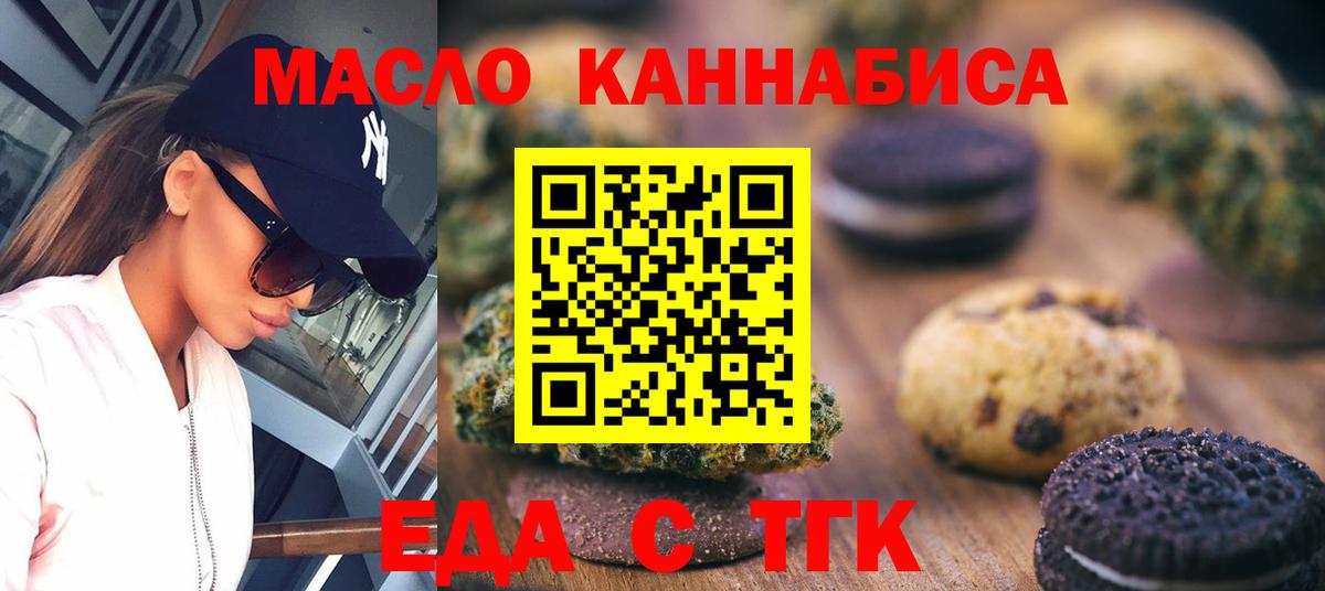 Феодосия  Печенье с ТГК конопля  Вход с VPN 