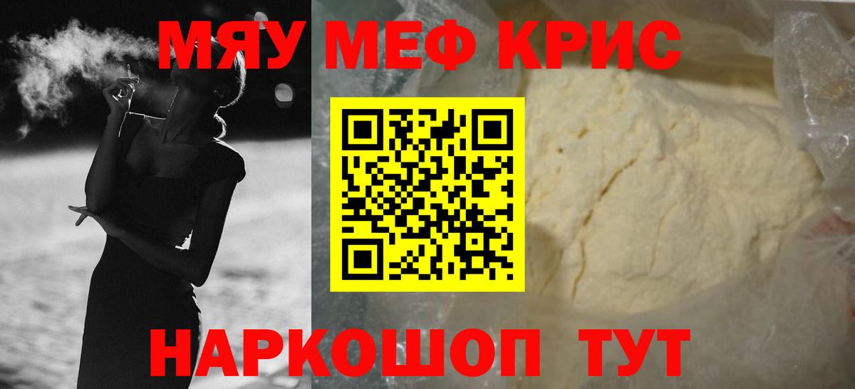 Мефедрон кристаллы Феодосия