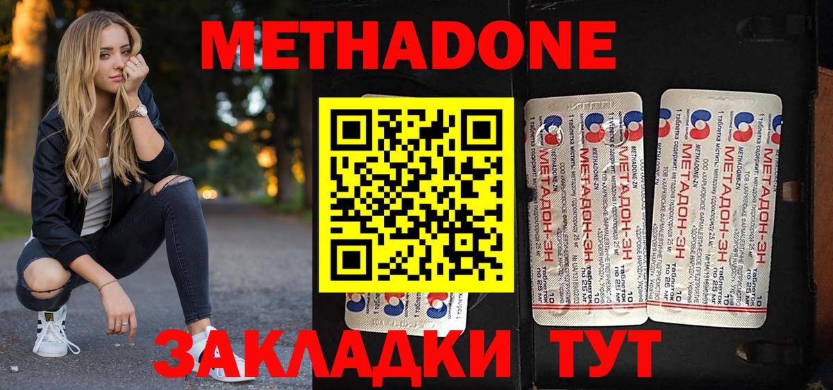 Метадон мёд  Метадон белоснежный  Вход с VPN  Феодосия 